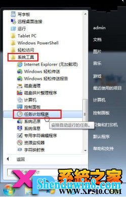 任务计划 使用教程:让win8.1系统实现定时自动执行 三联