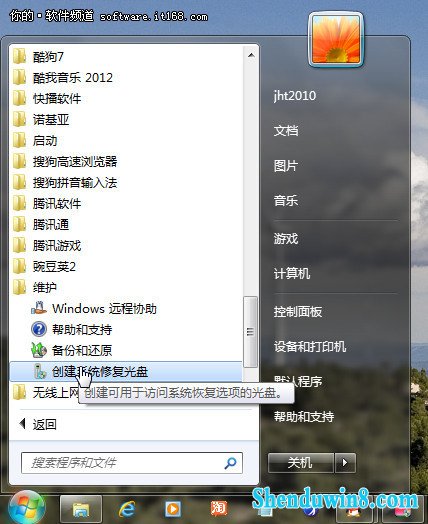 win8.1如何创建系统还原? 三联