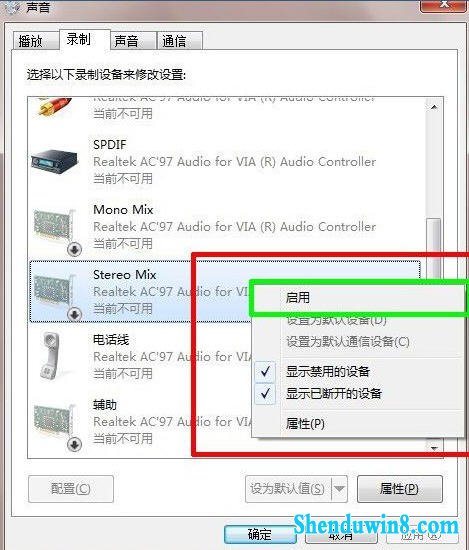 如何解决win8.1系统没有立体声混音的问题
