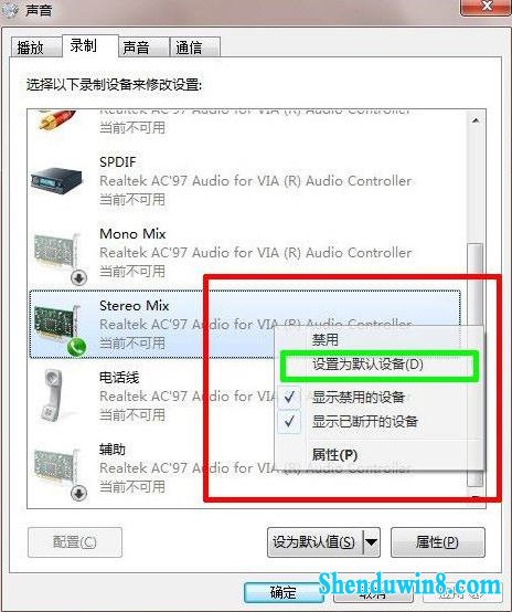 如何解决win8.1系统没有立体声混音的问题