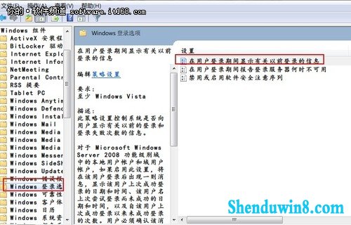 巧用windows8.1的组策略