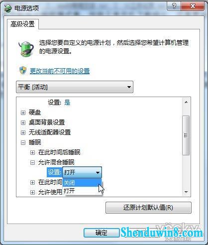 自主选择win8.1“睡眠”和“休眠”模式