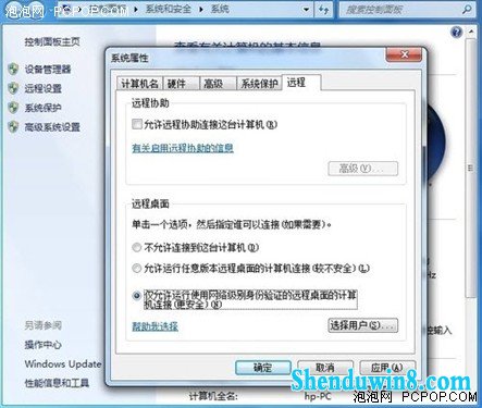 win8.1性能改进之远程连接设置浅谈 三联