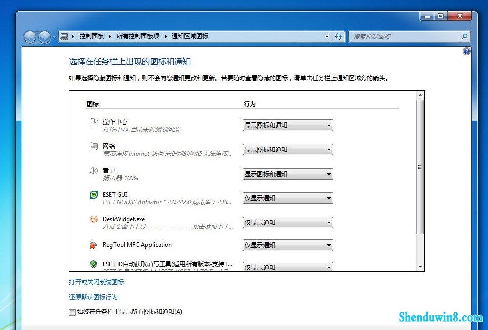 windows8.1操作系统清理通知区域图标 三联
