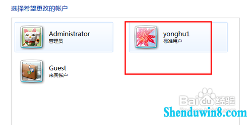 win8.1如何修改账户的权限?