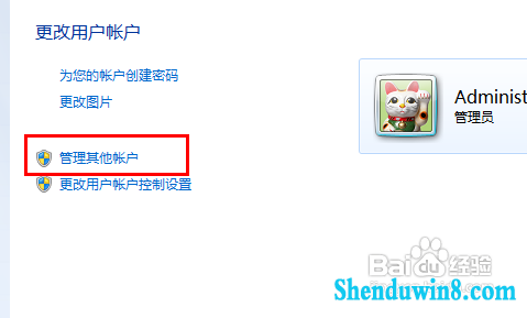 win8.1如何修改账户的权限?