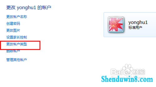 win8.1如何修改账户的权限?