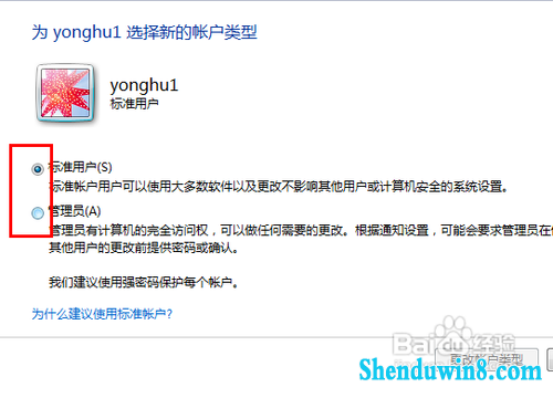 win8.1如何修改账户的权限?