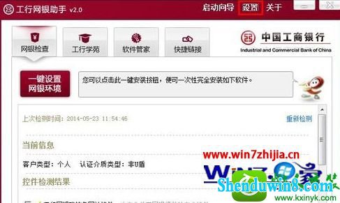 win10系统关闭工行网银助手开机自启动的操作方法