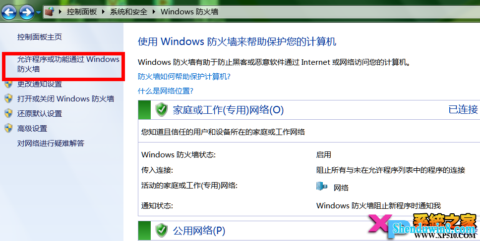 win8.1共享xp打印机的方法