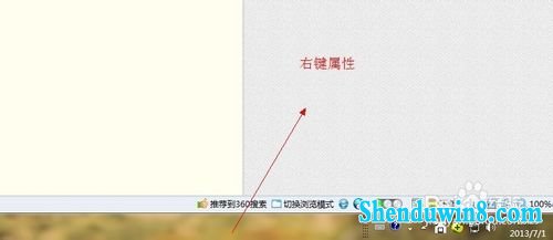 win8.1笔记本任务栏如何不合并同类标签