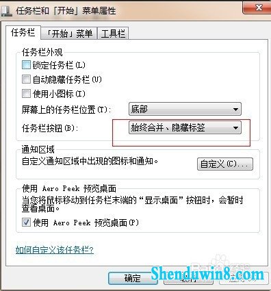 win8.1笔记本任务栏如何不合并同类标签