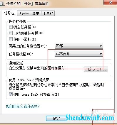 win8.1笔记本任务栏如何不合并同类标签