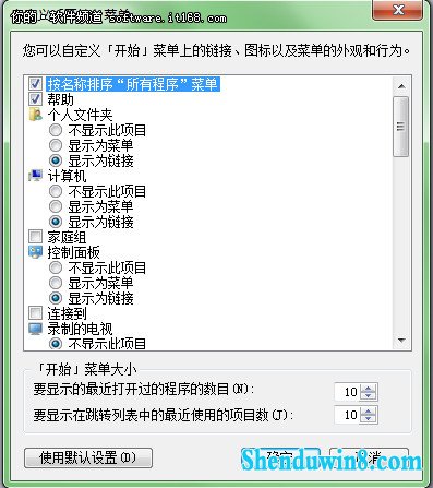 快捷实用 自定义windows8.1开始菜单
