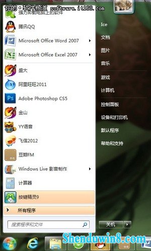 自定义windows8.1开始菜单 三联