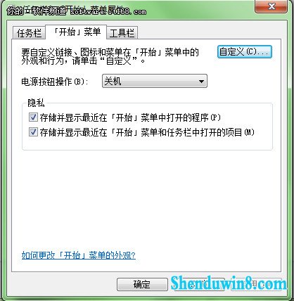 快捷实用 自定义windows8.1开始菜单
