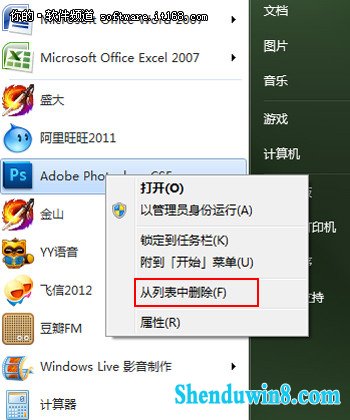 快捷实用 自定义windows8.1开始菜单