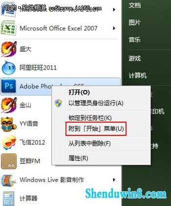 快捷实用 自定义windows8.1开始菜单