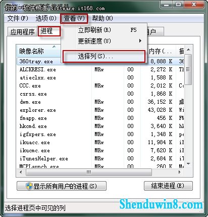 查看win8.1进程路径 确保计算机使用安全