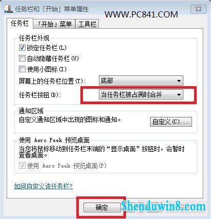 选为“当任务栏被占满时合并”