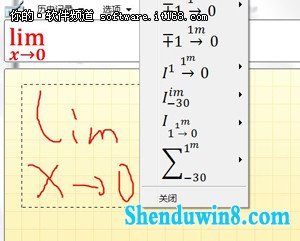 理科论文伤不起 让win8.1数学面板来帮忙