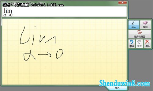 理科论文伤不起 让win8.1数学面板来帮忙