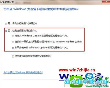 win10系统取消自动查找驱动的操作方法