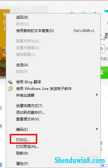 windows8.1如何用iE 9打印网页?