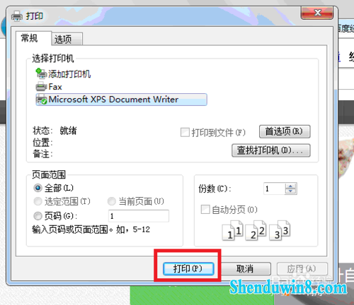 windows8.1如何用iE 9打印网页?