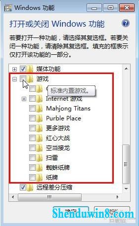 快乐周末 找回win8.1系统自带小游戏