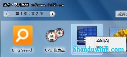 启用小工具多种技巧