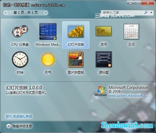 启用小工具多种技巧