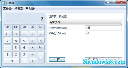 巧用win8.1多功能计算器 复杂房贷轻松算