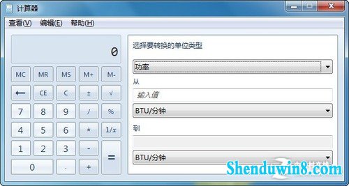 win8.1多功能计算器 三联