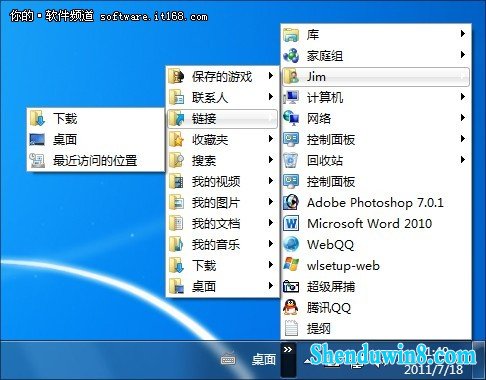 酷玩windows8.1任务栏 秀桌面真就不一样