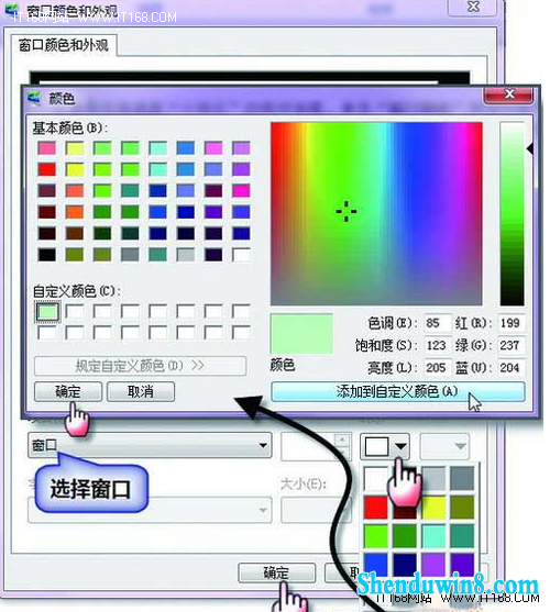 windows8.1系统护眼设置 三联