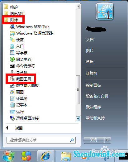 如何给win8.1自带的截图工具设置快捷键?