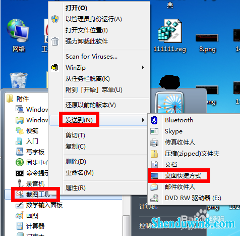 如何给win8.1自带的截图工具设置快捷键?