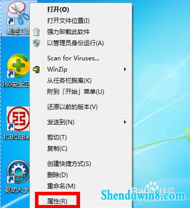 如何给win8.1自带的截图工具设置快捷键?