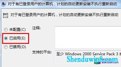 让win8.1打完补丁不再频繁提示重启系统