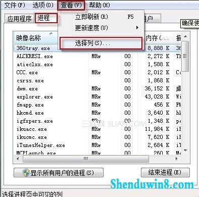 妙用win8.1任务管理器,找到进程所在文件 三联
