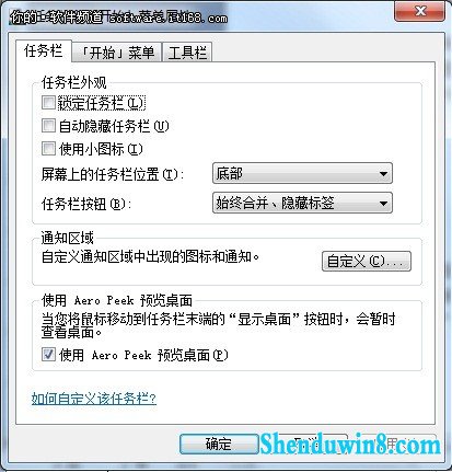 自己做主 windows8.1图标行为按需任用