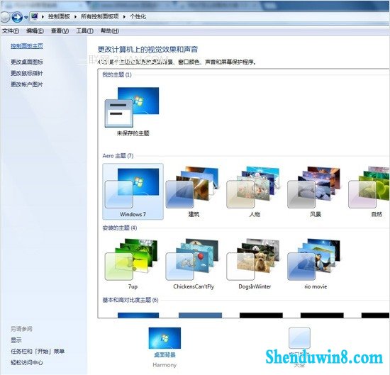 如何更改win8.1配色方案 三联