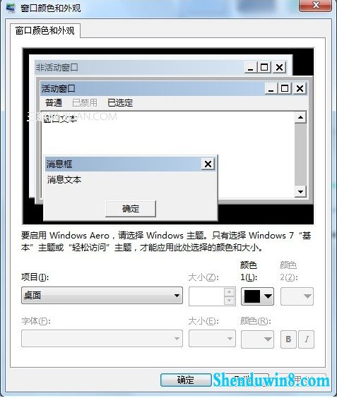 如何更改win8.1配色方案