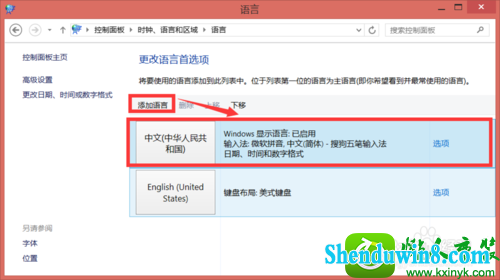 win10系统只能输入英文的解决方法