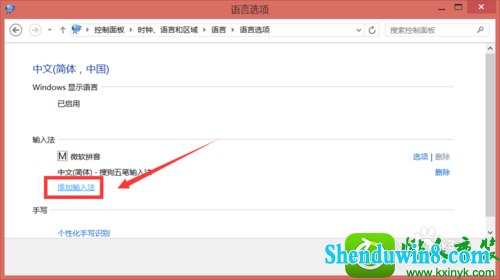 win10系统只能输入英文的解决方法