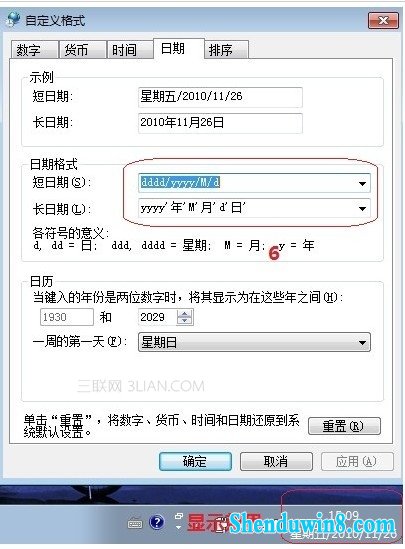 让右下角的时间也显示星期几 图片六