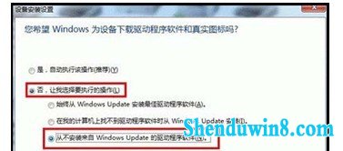 怎么样让win8.1不自动安装驱动程序 图片三