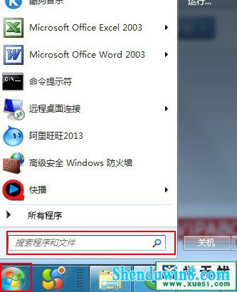 win8.1搜索文件和程序