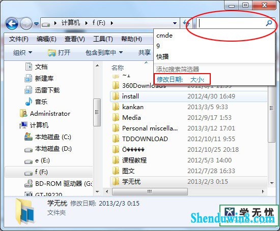 win8.1高级搜索在哪? 三联